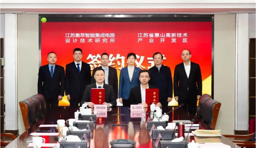 总投资1亿元车载新能源工业控制专用集成电路芯片项目落户无锡